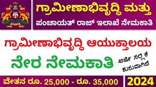 RDPR Karnataka Recruitment ಗ್ರಾಮೀಣಾಭಿವೃದ್ಧಿ ಮತ್ತು ಪಂಚಾಯತ್ ರಾಜ್ ಇಲಾಖೆ ಪಂಚಾಯತ ಅಭಿವೃದ್ಧಿ ಅಧಿಕಾರಿ PDO [upl. by Aratal]