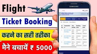 How to Book Flight Ticket Online  Flight Ticket Kaise Book Kare  Air Ticket Booking Low Price [upl. by Byrann]