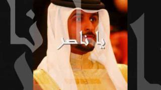 Sheikh Nasser Bin Hamad Al Khalifa [upl. by Valsimot537]