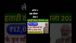 Govt mahtari yojana sarkari shortfeed ytshortsindia feedshorts pmmodi modiji viralvideo [upl. by Arbmik]