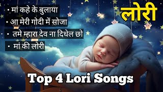 Top 4 Lori Songs  Lori Collection for Baby Go to Sleep  kidsjoy lori [upl. by Howlend]