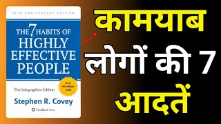 7 HABITS OF HIGHLY EFFECTIVE PEOPLE Book Summary नेपाली मा  How to be Successful in life [upl. by Eillen109]