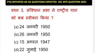 SSC MTS Previous Questions । Gk Gs Polity Important questions live class । SSC GD । Railway NTPC [upl. by Jacquette]