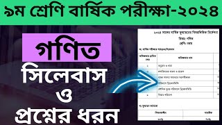 ৯ম শ্রেণির গণিত বার্ষিক পরীক্ষার সিলেবাস ২০২৪। Class 9 math Barsik Mullayon Syllabus 2024 [upl. by Hnah]