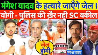 MANGESH YADAV फर्जी ENCOUNTER SC वकील महमूद प्राचा ने सौंपे सबूत  हत्यारे जाएंगे जेल  YOGI [upl. by Jayne314]