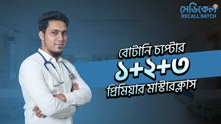 ০৩বোটানি অধ্যায় ০১০৩ Full  Battles of Biology [upl. by Millard]