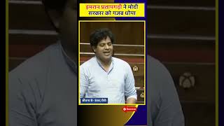 Imran Pratapgarhi Hits Modi Sarkar Rajyasabha 🔥 imranpratapgarhi rajyasabha modisarkar owaisi [upl. by Annaierb430]