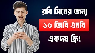 Robi 10 GB Free internet  Robi free mb offer 2024  Robi free mb code  Robi new offer [upl. by Adnoma588]