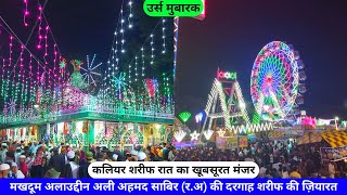 Kaliyar Sharif Live Urs 2023 Makhdoom Alauddin Ali Ahmed Sabir Pak Ki Dargah Sharif hazrul remo [upl. by Adnoryt]