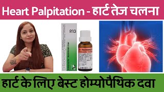 हार्ट तेजी से धड़कने के कारण और बेस्ट होम्योपैथिक मेडिसिन  heart palpitations anxiety causes remedy [upl. by Bealle]