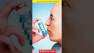 Asthma Inhaler yese kaam karta hai [upl. by Scarlett]