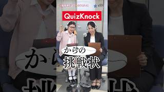 【QuizKnockコラボ】第9話解答編【福岡県だより★ミテホシ課】ミテホシ課QuizKnockshorts [upl. by Ziana]