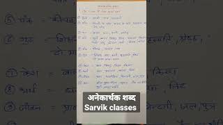 अनेकार्थी शब्द  Anekarthi shabd हिंदी hindi [upl. by Janelle171]