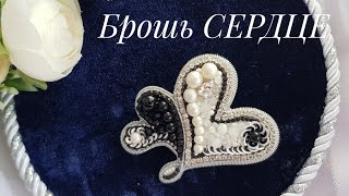 Брошь СЕРДЦЕ🖤 немного процесса работы Brooch HEART 🖤 a little work process [upl. by Seitz]