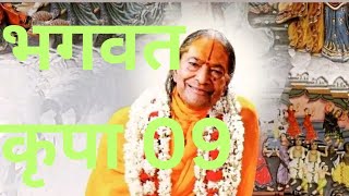 050 BPP Bhgvat Kripa3vrindavanrassiddhant dharavahik pravachanBhagwat DharmPrem ka Marg [upl. by Edyth]