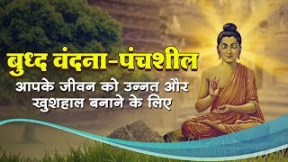 Buddha Vandana बुद्ध वंदनापंचशील  Awaaz India TV [upl. by Ihskaneem]