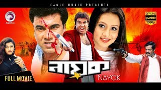 Super Hit Bangla Cinema  Nayok  Manna Purnima  Bengali Movie  Eagle Movies OFFICIAL [upl. by Ailina583]