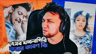 এসব খচ্চরগিরি করার কারণ কি  Reacting To Tiktok Videos  EP14  Bangladeshi Tik Tok  KaaloBador [upl. by Marleah]