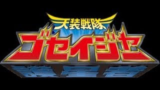 The Tokucast Ep 66 Tensou Sentai Goseiger [upl. by Abijah]