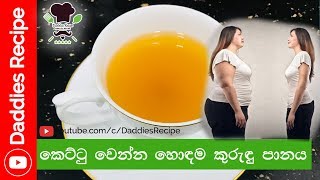 කෙට්ටු වෙන්න හොදම බෙහෙත කුරුඳු තේ  Cinnamon Tea [upl. by Navetse]