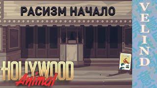 Velind Hollywood Animal Demo [upl. by Ashleigh]