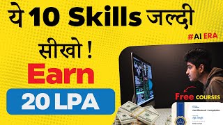 जल्दी सीखो ये 10 Skills  FREE Courses with Certificate  65 Jobs पर खतरा  WEF Report [upl. by Nabal331]