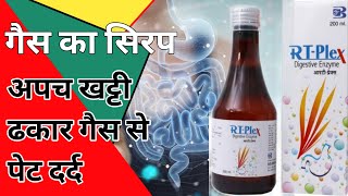 RTPlex Digestive Enzyme आरटी पेक्स भूख बढाये खाना पचाए वजन बढाये [upl. by Diraj]