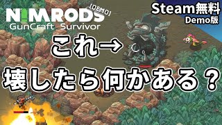 NIMRODS GunCraft Survivor Demo版 マップ右上の岩壊す [upl. by Urien445]