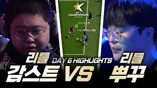 리틀 감스트 vs 뿌꾸 드디어 만났다  DAY 6  2023 eK리그 챔피언십 시즌 2  FC 온라인 [upl. by Woodward]