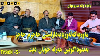 Mstafa Shewaw u Safai Sharifi Danishtni Barzani Hersha Rashi 2023Track3 [upl. by Okemak642]