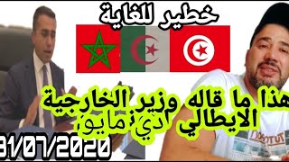 دي مايو للتونسيين، لستم في حرب لذلك لن تحصلوا على رخصة الاقامة 🤔😮 🇮🇹🇹🇳 di Maio ai tunisi [upl. by Cyndia]