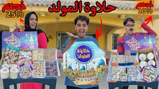 لما ابوك وامك يفتحو محل حلاوة مولد ويبيعو في الفيلا 😂😱  Bassem Otaka اوتاكا [upl. by Eki79]