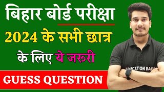 बिहार बोर्ड परीक्षा 2024 की तैयारी के लिए खास 🔥 Bihar Board Exam 2024 Class 12 Guess Questions [upl. by Nerrot]