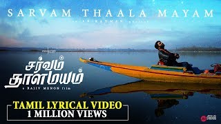 Sarvam Thaala Mayam  Full Lyrical Video Tamil   A R Rahman  GV Prakash  JioStudios [upl. by Caritta]