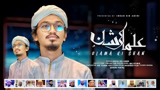 Ulama Ki Shan  Imran Bin Amini [upl. by Polk191]