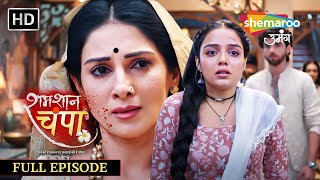 Shamshaan Champa  Full Episode 22  जब छोटी रानी भी नहीं बचा पायी चंपा को  Monalisa Horror Serial [upl. by Linker]