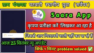 Saara app मैं कृपया प्रतीक्षा करें लिखकर आ रहा है  New update 25 September  new updates surveyor [upl. by Zulaledairam]