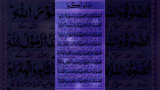 Durood e Akbar best voiceDuroodeAkbar HD part 2 [upl. by Garcia]