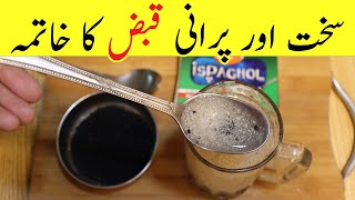 Qabz ka ilaj  پرانی قبض کا علاج پیٹ کی صفائی اچھے سے  Constipation Remedy [upl. by Resneps]