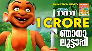 Mayavi Animation Video  Balarama  Animation Video for Kids  Mayavi and Luttappi Full Video [upl. by Siegel]