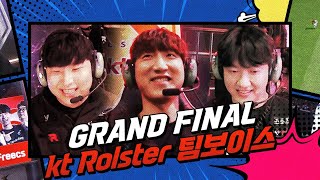 시즌 최종전 33 kt Rolster vs 광동 프릭스 대격돌 🔊  플레이오프 REC ep3  2024 eK리그 챔피언십 시즌 1 [upl. by Attekram]