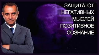 Защита от негативных мыслей Установка на позитивное мышление Лечебная медитация с переходом в сон [upl. by Asyen]