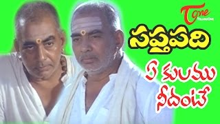 Saptapadi  Telugu Songs  Ye Kulamu Needante  Ramana Murthy  Sabitha [upl. by Dnob175]