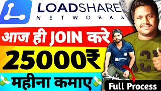 🛵🛵Loadshare Me Join Kaise Kare  Loadshare Delivery App  Loadshare Delivery🥰🔥 akashgaur [upl. by Garv29]