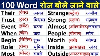 Basic English Word Meaning  English words with meaning in hindi  Word meaning practice [upl. by Waldemar]