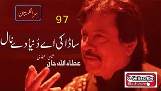 Saada Ki A Duniya Day Naal  Attaullah Khan Essakhelvi Old Sad Song [upl. by Akcirderf861]