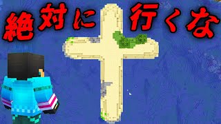 絶対に行ってはいけないSeed値の都市伝説を検証した結果【 マイクラ  マインクラフト 】 [upl. by Eirek826]