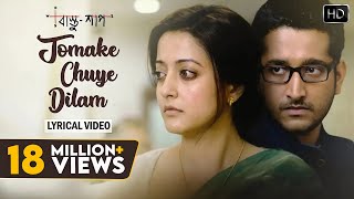 Tomake Chuye Dilam Lyrical Video  তোমাকে ছুঁয়ে দিলাম  Lyrical Video  Bastushaap  Arijit Singh [upl. by Valdas]