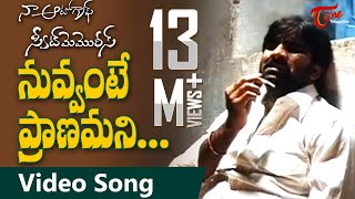 Naa Autograph Songs  Nuvvante Pranamani  Love Failure Song  Ravi Teja  TeluguOne [upl. by Ecirb]