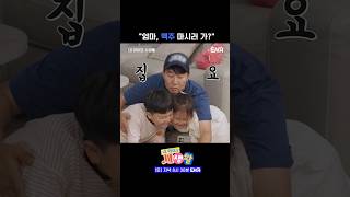 미국에서 장윤정이랑 통화하는 도씨 3인방☎️  도하영 도연우 장윤정 도경완 내아이의사생활 ENA [upl. by Gustav]